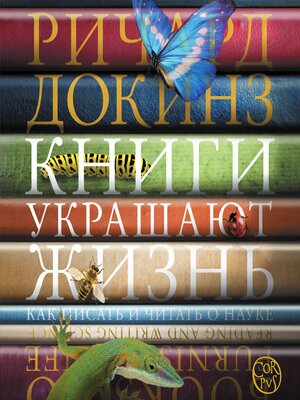 cover image of Книги украшают жизнь